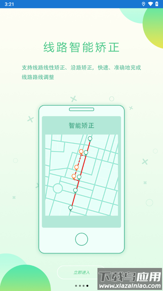 配网一体化app最新版截图4