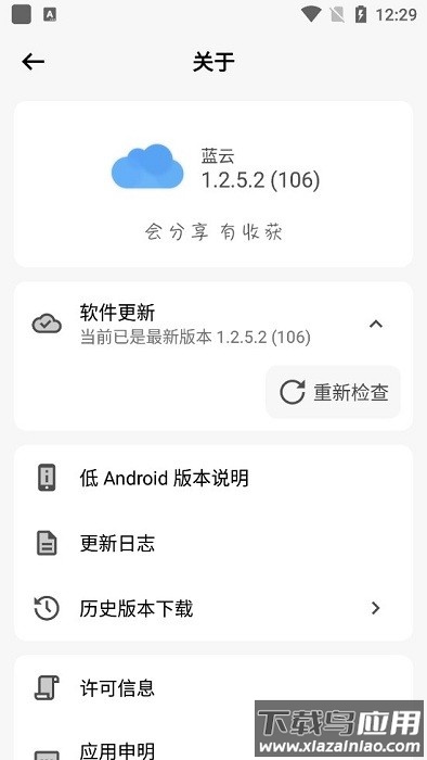 蓝云工具箱最新版截图3