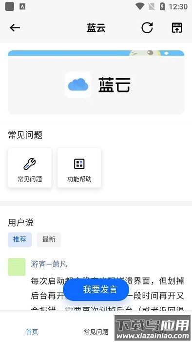 蓝云工具箱最新版截图4