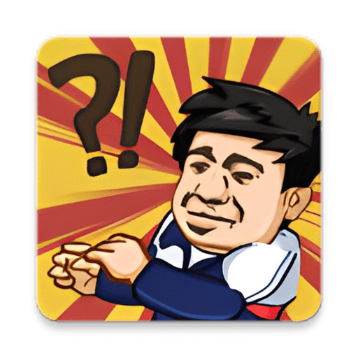 爆笑老六免广告版