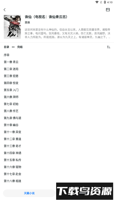 轻墨官方版截图4