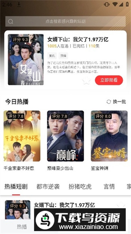 轻松刷剧app安卓版最新版截图2