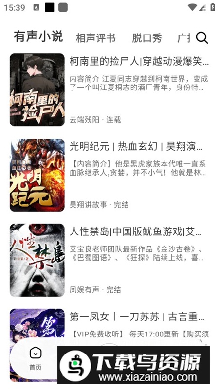 轻云听书最新无广告版截图