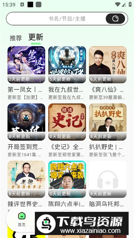 轻云听书最新无广告版截图