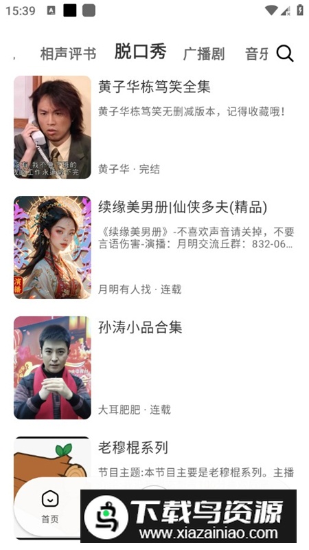 轻云听书最新无广告版截图