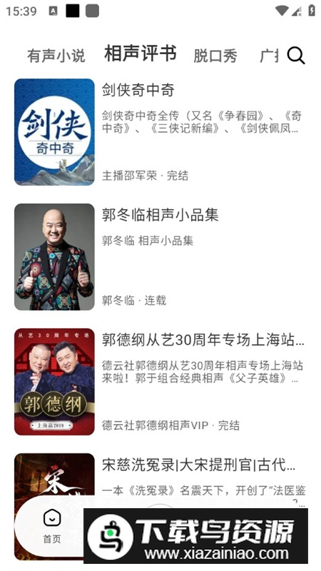 轻云听书最新无广告版截图