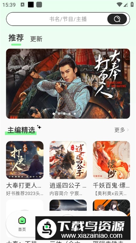 轻云听书最新无广告版截图