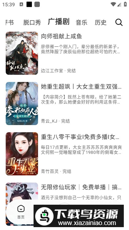 轻云听书最新无广告版截图