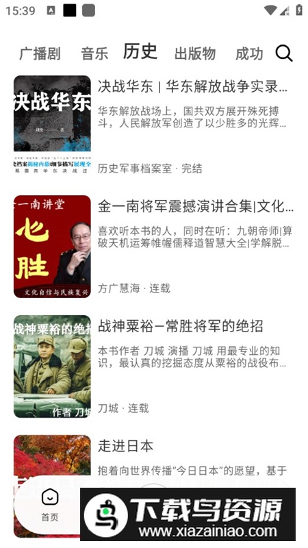 轻云听书最新无广告版截图