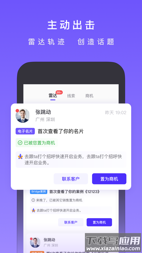 星销客app下载最新版截图2