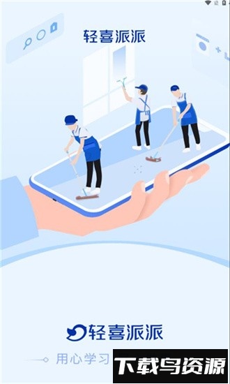 轻喜派派手机版最新版截图2