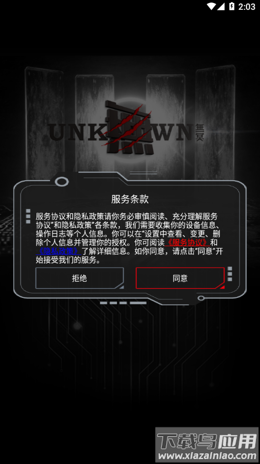 o冥智能app安卓版