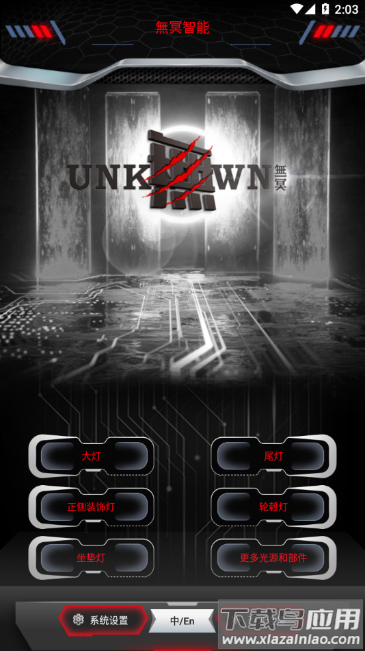 o冥智能app安卓版最新版截图2