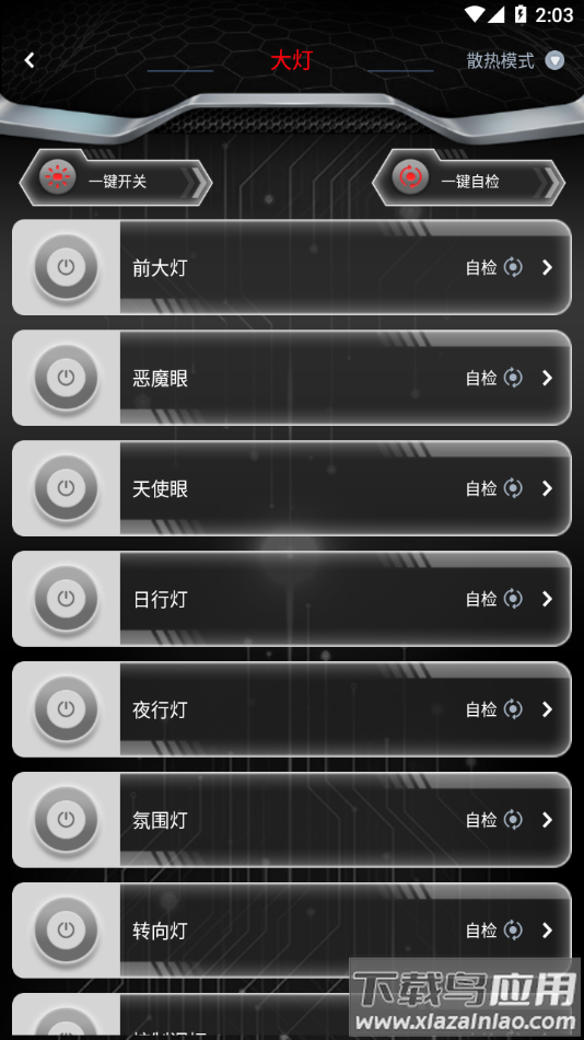 o冥智能app安卓版最新版截图3