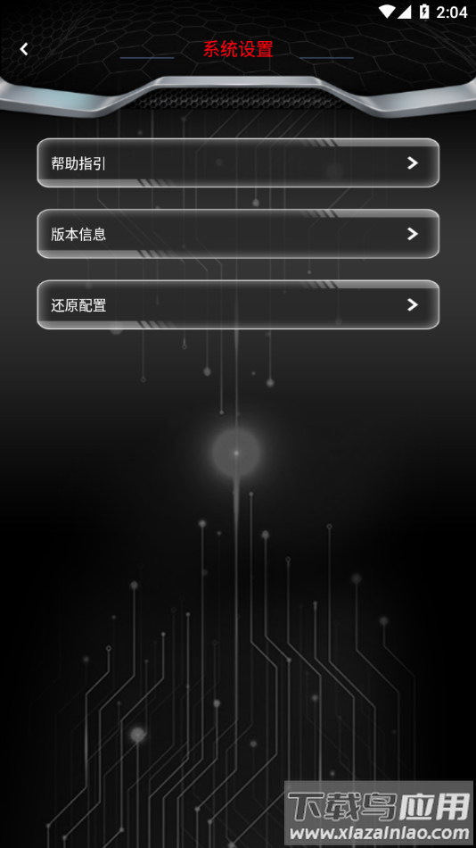 o冥智能app安卓版最新版截图5