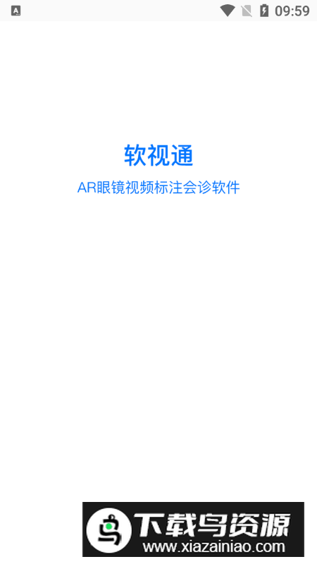 软视通云会议app客户端最新版截图3