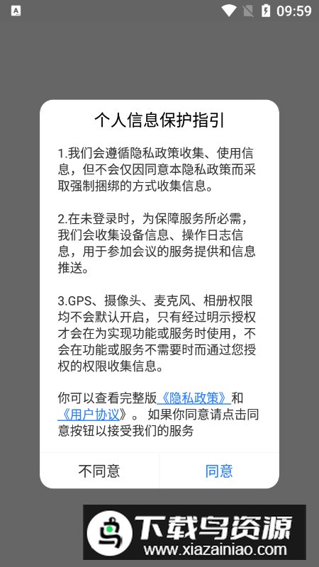 软视通云会议app客户端最新版截图4
