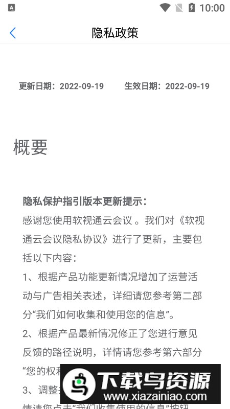 软视通云会议app客户端最新版截图5