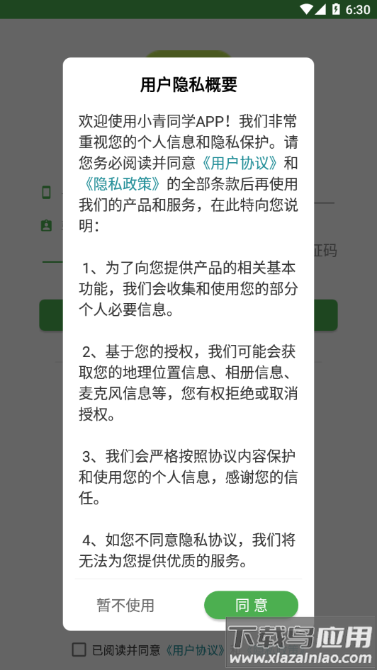 小青同学app下载