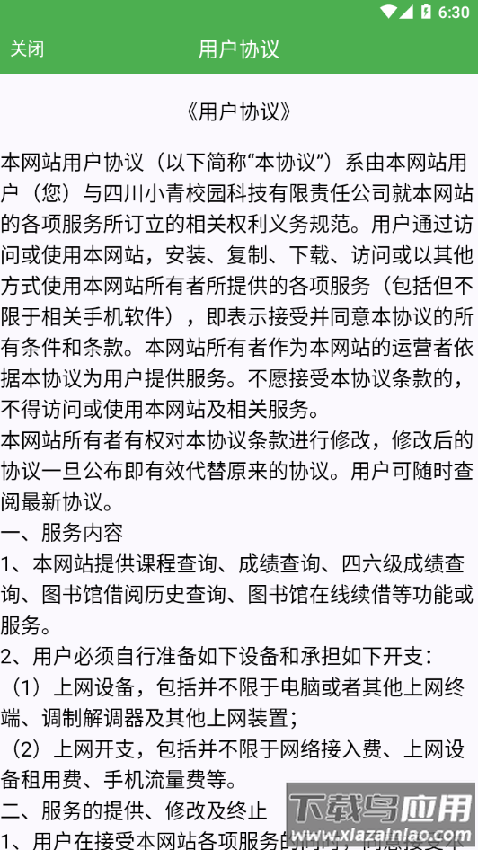 小青同学app下载最新版截图3