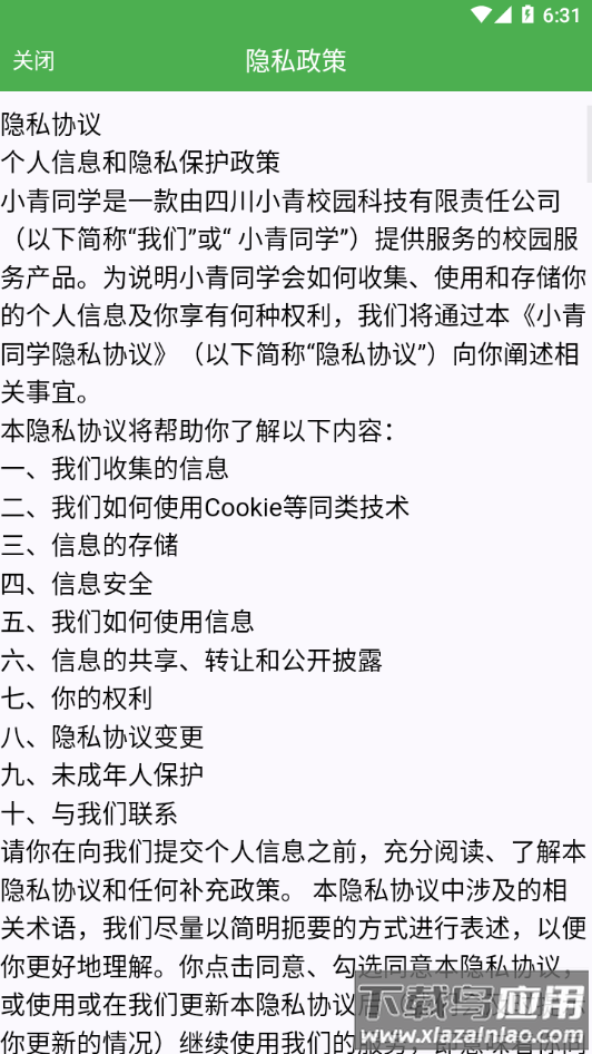 小青同学app下载最新版截图4