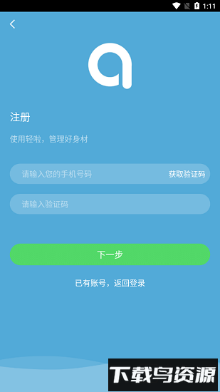 轻啦减肥手机版截图1