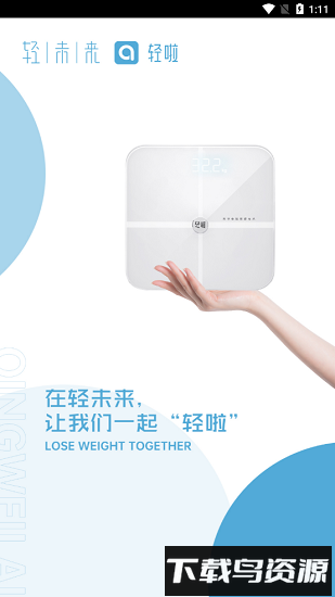 轻啦减肥手机版截图4