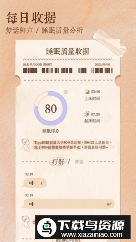 软眠眠app安卓最新版
