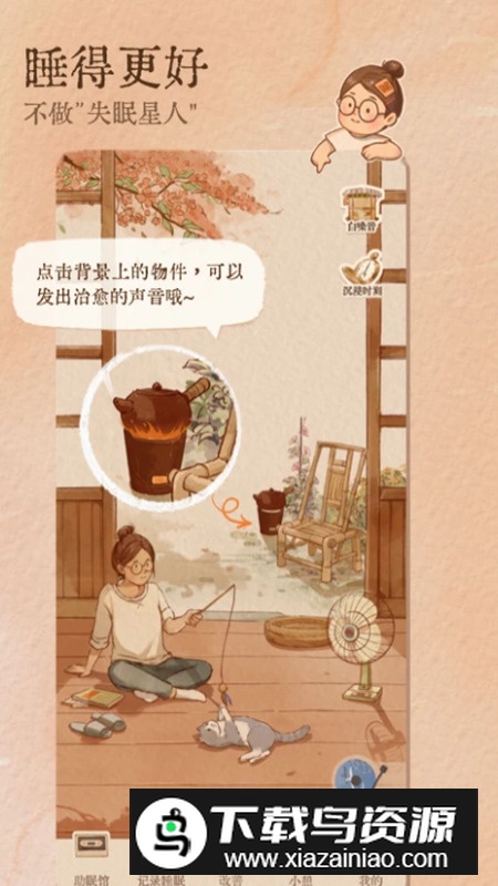 软眠眠app安卓最新版