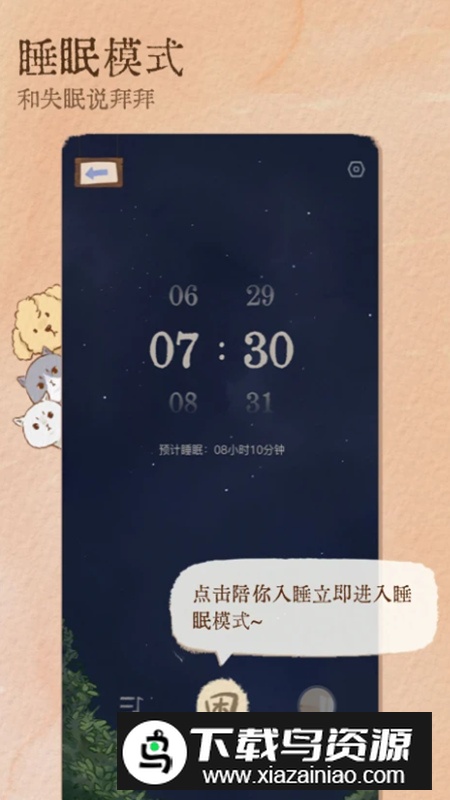 软眠眠app安卓最新版最新版截图4
