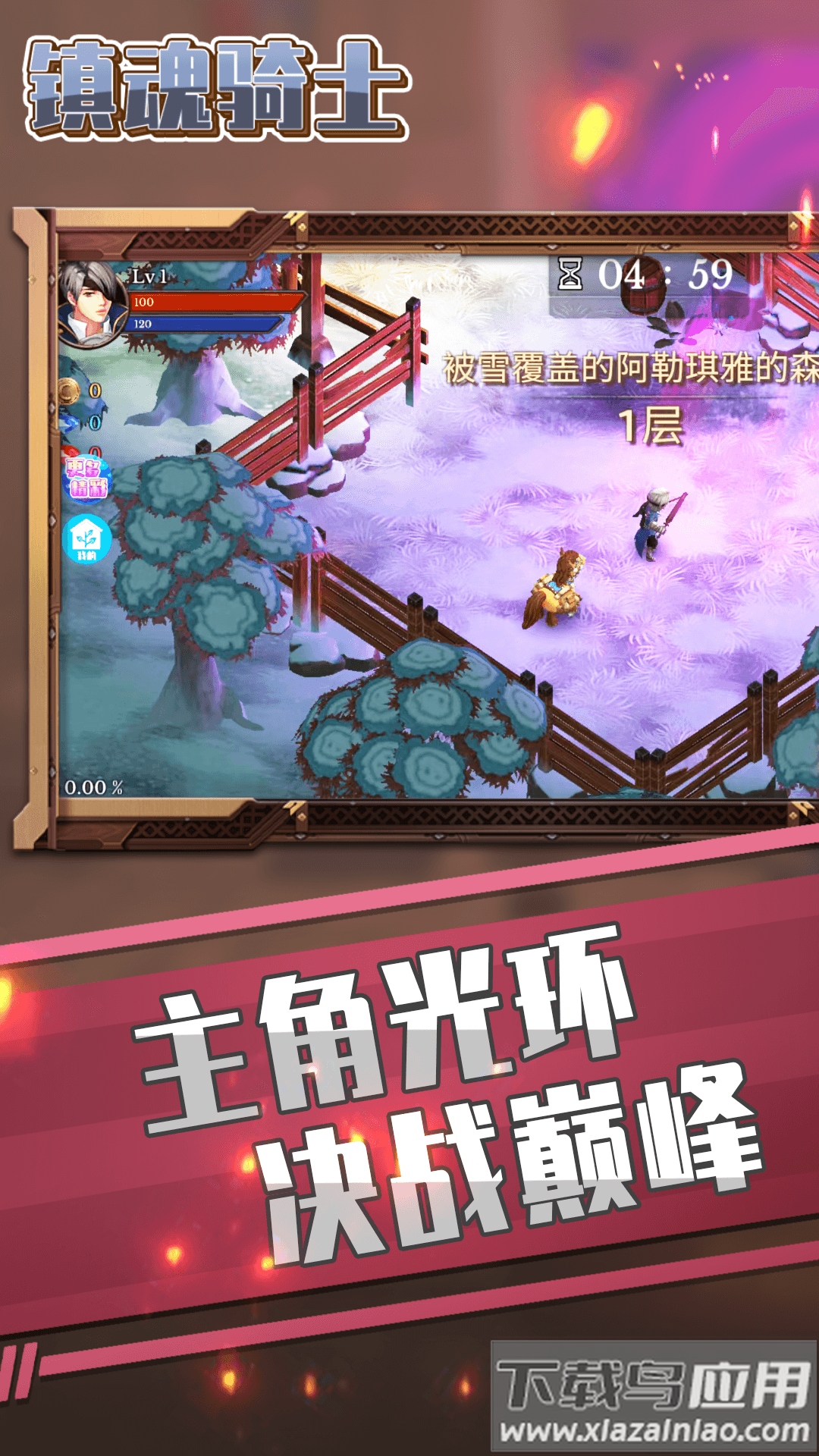 镇魂骑士最新版截图3