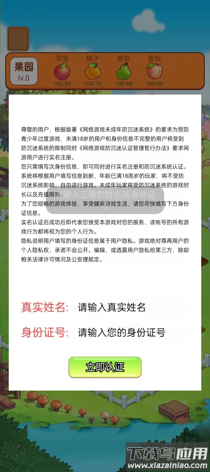 梦幻小果园最新版截图2