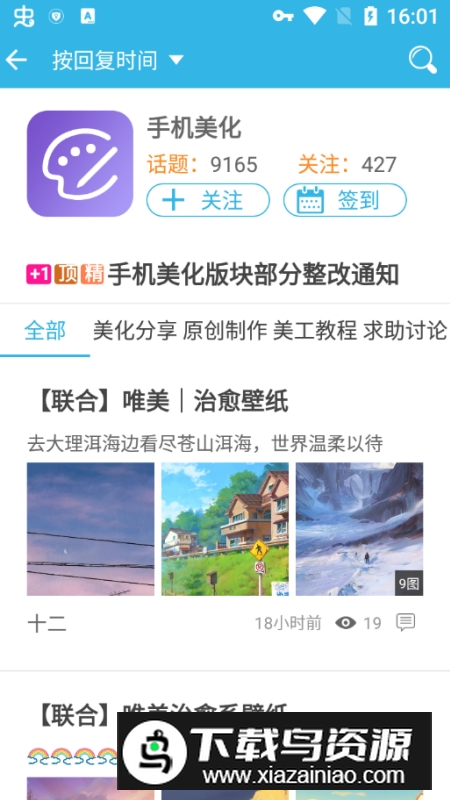 软天空美化包版无毒版截图5