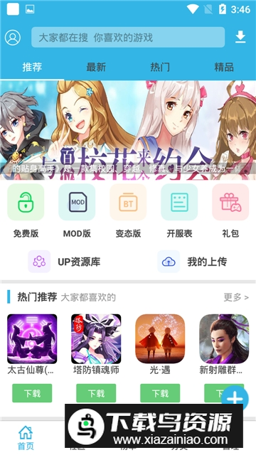 软天空无限金币无限钻石版app截图1