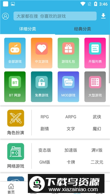 软天空无限金币无限钻石版app截图4