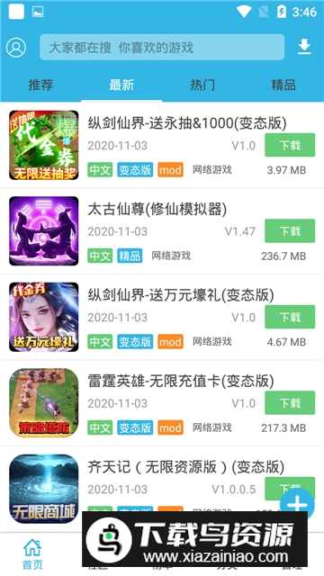 软天空无限金币无限钻石版app截图6
