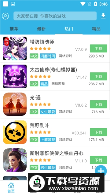软天空无限金币无限钻石版app截图7