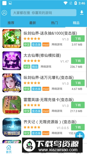 软天空无限金币无限钻石版app截图8