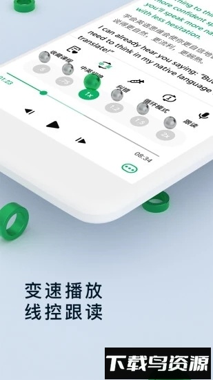 轻听英语最新版截图
