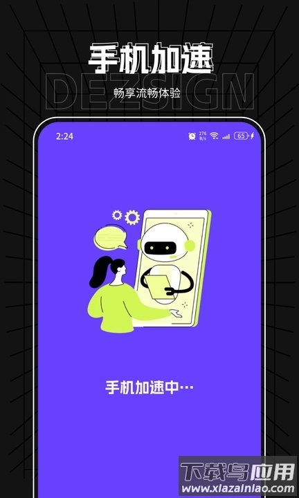 飞星优化大师app最新版截图2