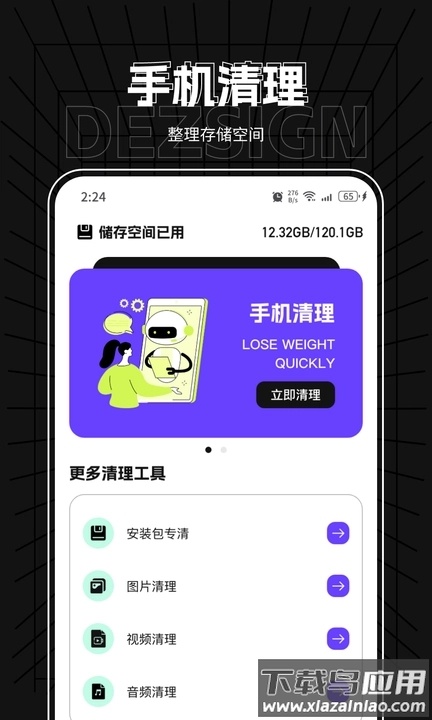 飞星优化大师app最新版截图4