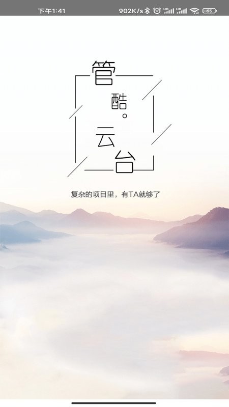 管酷云台app最新版截图2