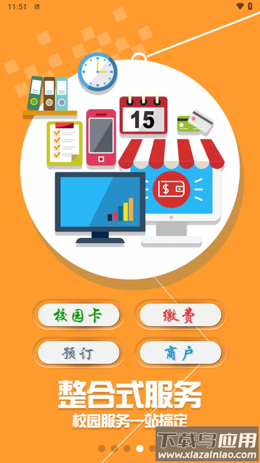 天农一卡通app下载最新版截图4