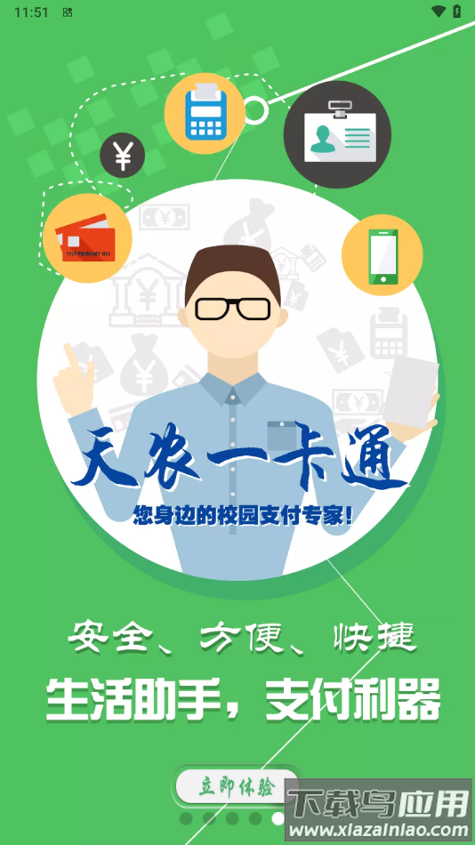 天农一卡通app下载最新版截图5