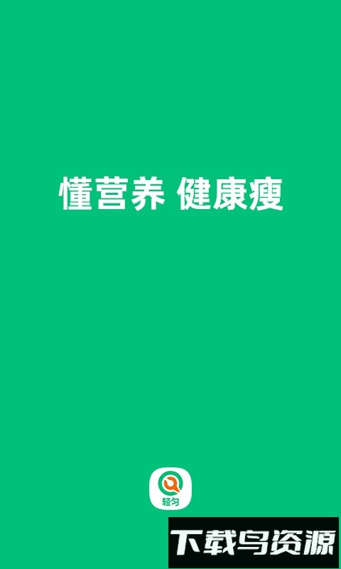 轻匀健康截图4