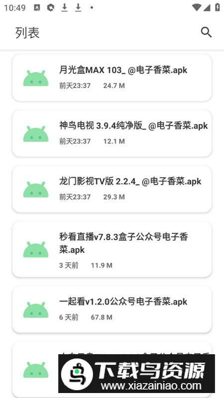 软件猩球app手机版最新版截图3