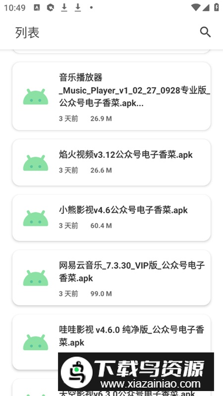 软件猩球app手机版最新版截图5