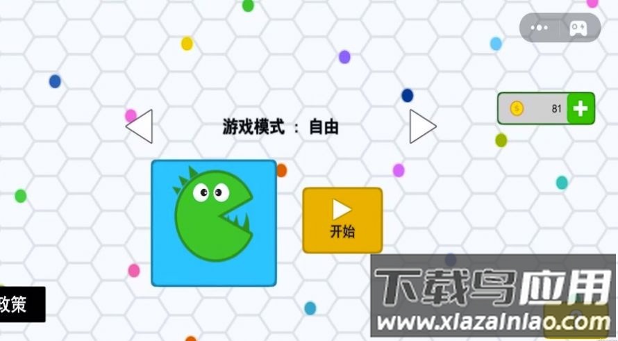 球球吞噬大战最新版截图2