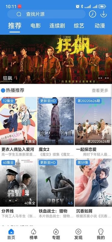 天天视频官方正版截图2