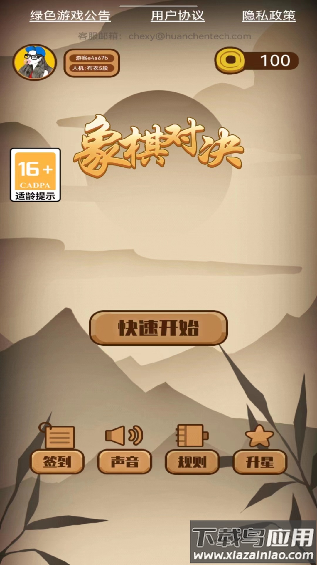 象棋对决最新版截图1